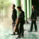 【国内盤CD】【新品】時ノ翼 古武道