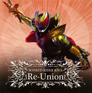 【国内盤CD】「仮面ライダーキバ」〜MASKED RIDER KIVA Re-Union