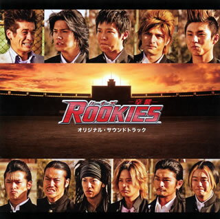 【国内盤CD】「ROOKIES-卒業-」オリジナル・サウンドトラック ／ 羽毛田丈史，高見優