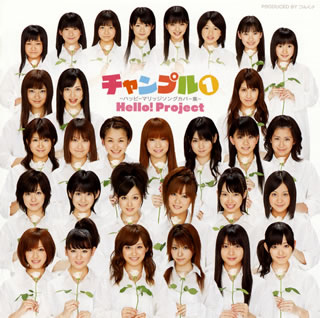 【国内盤CD】Hello! Project ／ チャンプル(1)〜ハッピーマリッジソングカバー集〜