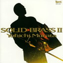 【国内盤CD】YOHICHI MURATA ／ SOLID BRASS 2