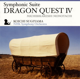 【国内盤CD】交響組曲「ドラゴンクエスト4」導かれし者たち ／ すぎやまこういち指揮 NHK交響楽団