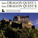 【国内盤CD】【新品】組曲「ドラゴンクエスト1」 / 「ドラゴンクエスト2」悪霊の神々 / すぎやまこういち指揮 東京弦楽合奏団