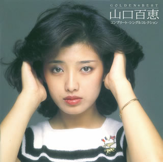 乐天商城 - 【国内盤CD】【新品】山口百恵 ／ ゴールデン☆ベスト 山口百恵 コンプリート・シングルコレクション[2枚組]