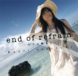 【国内盤CD】詩月カオリ ／ end of refrain〜小さな始まり〜 [CD+DVD][2枚組]