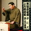 【国内盤CD】【新品】六代目 笑福亭松喬 / 六代目 笑福亭松喬 上方落語集~ざこ八 / はてなの茶碗 2,095円