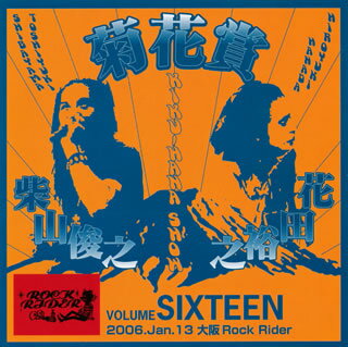 【国内盤CD】菊花賞 ／ VOLUME SIXTEEN 2006.Jan.13 Osaka Rock Rider[2枚組]