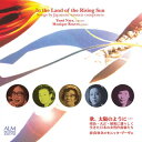 【国内盤CD】【新品】歌,太陽のように…明治・大正・昭和に凛々しく生きた日本の女性作曲家たち 奈良ゆみ(S) ブーヴェ(P)