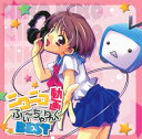 【国内盤CD】【新品】ニコニコ動画ふぃ~ちゃりんぐBEST