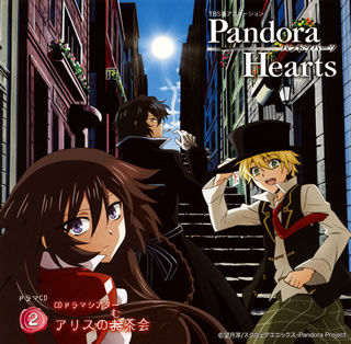 【国内盤CD】「PandoraHearts」ドラマCD2 CDドラマシアター〜アリスのむ茶会