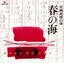 【国内盤CD】【新品】宮城道雄 / 宮城道雄の箏 春の海