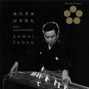【国内盤CD】【新品】沢井忠夫 / 現代箏曲-沢井忠夫