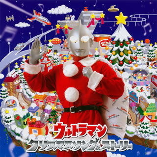 【メール便送料無料】ウルトラマン クリスマスソング&ストーリー[CD]
