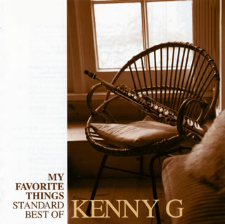 【国内盤CD】ケニー・G ／ マイ・フェイヴァリット・シングス〜スタンダード・ベスト・オブ・ケニー・G