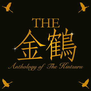 【国内盤CD】THE金鶴(TABO×三柴理+1) ／ THE金鶴