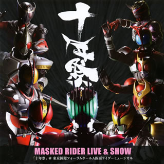 2009年6月に上演された、史上初の仮面ライダー・ミュージカルを完全収録。映画『劇場版 仮面ライダーディケイド オールドライダーvs大ショッカー』のサイド・ストーリーで、"平成ライダー"10周年を記念するメモリアル・アイテムだ。【品番】　AVCA-29408【JAN】　4988064294084【発売日】　2009年11月18日【収録内容】(1)Opening Act(2)最悪だ!大ショッカー(3)仮面ライダーヒーローズ(4)おちこぼれの歌(5)ライダープリズン(6)星をつかまえて(7)最高のお宝(8)改造だ!大ショッカー(9)仮面ライダーヒーローズ(Battle Ver.)(10)No.1ヒーローズ(11)サンキュー!【関連キーワード】マスクド・ライダー・ライヴ・アンド・ショウ・ジュウネンサイ・トウキョウ・コクサイ・フォーラム・ホール・A・カメン・ライダー・ミュージカル|オープニング・アクト|サイアクダ・ダイショッカー|カメン・ライダー・ヒーローズ|オチコボレノ・ウタ|ライダープリズン|ホシヲ・ツカマエテ|サイコウノ・オタカラ|カイゾウダ・ダイショッカー|カメンライダー・ヒーローズ|NO・1・ヒーローズ|サンキュー