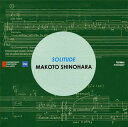 篠原眞の音楽は叙情的だ。といっても情緒的な叙情性とは違う。矛盾するかもしれないが観念的、形而上的な叙情性が貫かれる。独奏曲や室内楽、管弦楽曲から代表曲5作を収録。同じピアノ曲でも「タンダンス」(69年)と「アンデュレーションA」(96年)の違いに驚く。(弘)【品番】　FOCD-2567【JAN】　4988065025670【発売日】　2009年09月21日【収録内容】●篠原眞:(1)オーケストラのための「ソリチュード」(孤独)(2)ピアノのための「タンダンス」(傾向)(全曲ヴァージョン)(3)チェロのための「エヴォリューション」(進展)(4)25人の楽器奏者のための「エガリザシヨン」(平等化)(5)ピアノのための「アンデュレーションA」(波状A)【関連キーワード】シノハラ・マコト・サクヒンシュウ・ソリチュード|オーケストラノタメノ・ソリチュード・コドク|ピアノノタメノ・タンダンス・ケイコウ|チェロノタメノ・エヴォリューション・シンテン|25ニンノ・ガッキ・ソウシャノタメノ・エガリザシヨン・ビョウドウカ|ピアノノタメノ・アンデュレーションA・ハジョウ・A