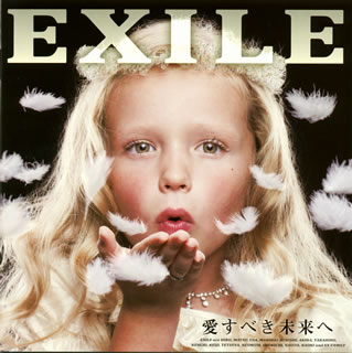 【国内盤CD】EXILE ／ 愛すべき未来へ