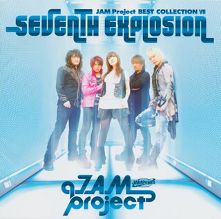 【国内盤CD】JAM Project ／ JAM Project ベストコレクション7 SEVENTH EXPLOSION