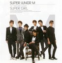 【国内盤CD】SUPER JUNIOR M ／ THE FIRST MINI ALBUM〜SUPER GIRL