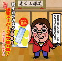 【国内盤CD】【新品】綾小路きみまろ / “元祖