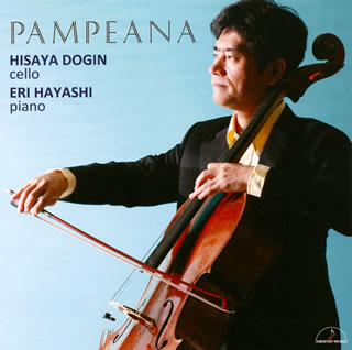 【国内盤CD】【新品】「パンペアーナ」 銅銀久弥(VC) 林絵里(P)