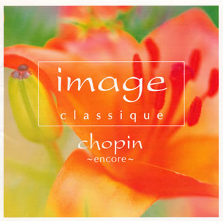 【国内盤CD】【新品】イマージュ・クラシーク～ショパン・アンコール[2枚組]