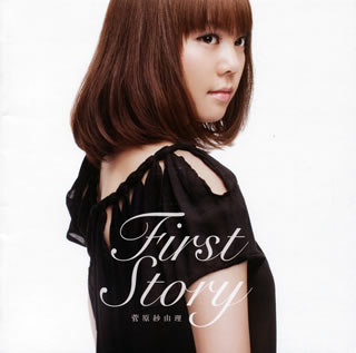 【国内盤CD】菅原紗由理 ／ First Story