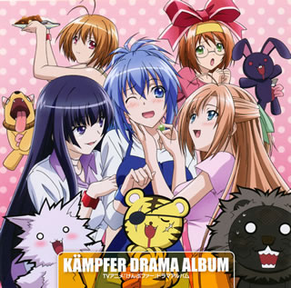 【国内盤CD】【新品】「けんぷファー」ドラマアルバム