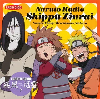 【国内盤CD】「NARUTO RADIO 疾風迅雷」9