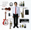 【国内盤CD】KAN ／ カンチガイもハナハダしい私の人生 [CD+DVD][2枚組]