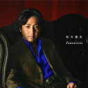 【国内盤CD】秋川雅史 ／ ファンタジスタ〜翼をください〜