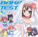 【国内盤CD】【新品】ドラマCD「バカとテストと召喚獣」僕と黒子と如月グランドパーク