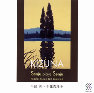ڹCD齻齻  Senju plays SenjuKIZUNA