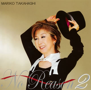 【国内盤CD】高橋真梨子 ／ <strong>No</strong> <strong>Reason</strong> 2〜もっと<strong>オトコゴコロ</strong>〜