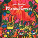 【国内盤CD】KIDS REGGAE Michael Covers