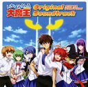 【国内盤CD】【新品】「いちばんうしろの大魔王」オリジナル サウンドトラック / 加藤達也