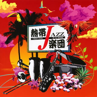【国内盤CD】熱帯JAZZ楽団 ／ 熱帯JAZZ楽団14〜Liberty〜