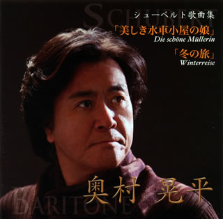 東海地方で地道な活動を続けてきたバリトン奥村晃平。研鑽の集大成と言うべき連作歌曲2編である。シューベルトを囲む友人たちの集いを偲ばせる親密感にあふれた「水車小屋」に食指が動く。思い入れを込めた「冬の旅」も劇的に傾きすぎない表現で好感を持てる。(彦)【品番】　NVRC-2904【JAN】　4524505298091【発売日】　2010年07月07日【収録内容】●シューベルト:［1］(1)美しき水車小屋の娘［2］(1)冬の旅【関連キーワード】奥村晃平|フランツ・ペーター・シューベルト|オクムラコウヘイ|フランツ・ペーター・シューベルト|シューベルト・カキョクシュウ・ウツクシキ・スイシャゴヤノ・ムスメ|フユノ・タビ|ウツクシキ・スイシャゴヤノ・ムスメ|フユノ・タビ