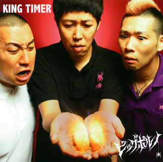 【国内盤CD】【新品】ビッグポルノ ／ KING TIMER
