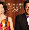 【国内盤CD】【新品】めざましクラシックス2010 高嶋ちさ子(VN) 他