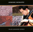 【国内盤CD】【新品】日本の詩 池松宏(CB)