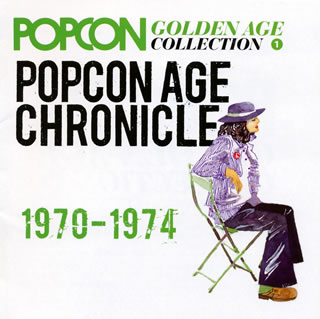 【国内盤CD】ポプコン・ゴールデンエイジ・コレクション(1) ポプコン・エイジ・クロニクル 1970-1974