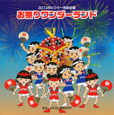 【国内盤CD】【新品】2010年ビクター発表会(4) お祭りワンダーランド