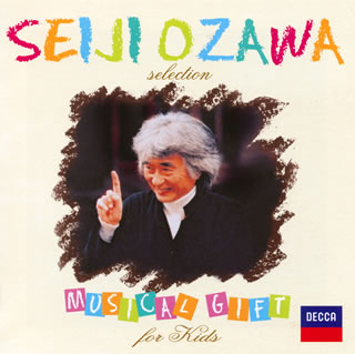 【国内盤CD】【新品】小澤征爾セレクション～音楽のおくりものフォー・キッズ 小澤征爾 ／ BSO 他