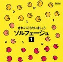 【国内盤CD】きれいにうたいましょうソルフェージュ1 稲村なおこ(VO) 広瀬宣行(P)[2枚組]