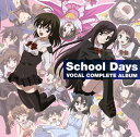 【国内盤CD】「School Days」ボーカルコンプリートアルバム 2枚組