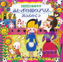 【国内盤CD】【新品】はっぴょう会 劇あそび ふしぎの国のアリス / ガラスのくつ