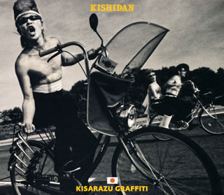 【国内盤CD】【新品】氣志團 ／ 木更津グラフィティ [CD+DVD][2枚組]