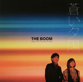 【国内盤CD】THE BOOM feat.ユウ(GO!GO!7188) ／ 蒼い夕陽 [CD+DVD][2枚組]